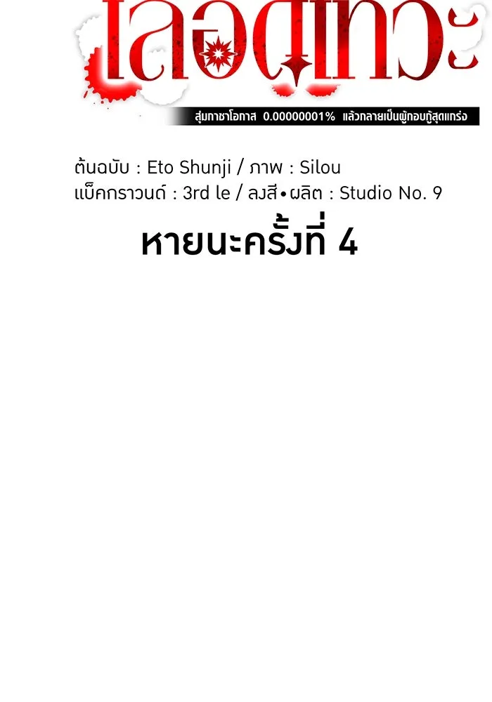 เพลเยอร์เลือดเทวะ ตอนที่ 110 หายนะครั้งที่ 4 รูปที่ 11