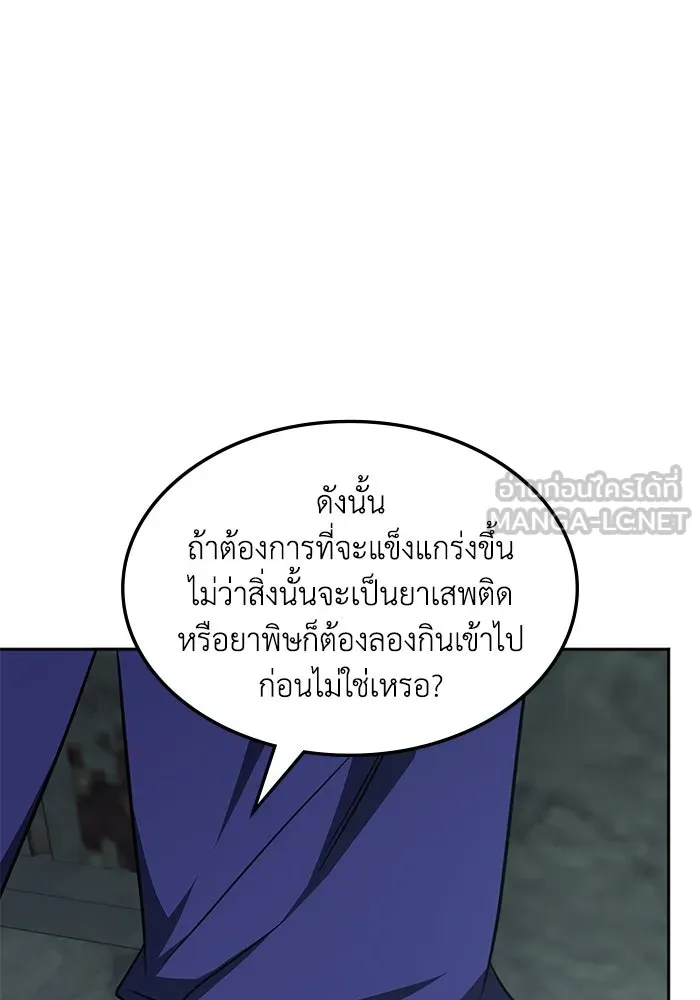 ฮีลเลอร์ตัวพ่อขอฟาดเรียบ ตอนที่ 40 รูปที่ 39