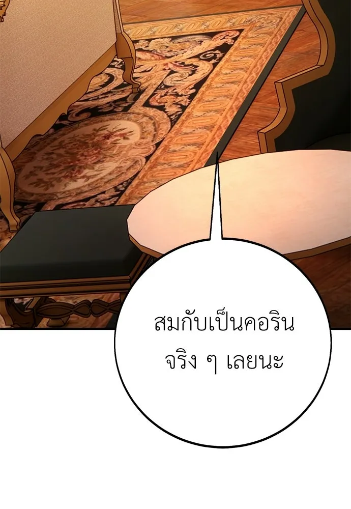 ไอ้เพลเยอร์นั่น ฉันฆ่ามันเอง ตอนที่ 104 รูปที่ 37