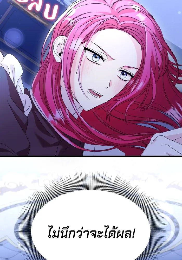 ทำแบบนี้ไม่ได้เพคะ องค์ชาย ตอนที่ 30 รูปที่ 46