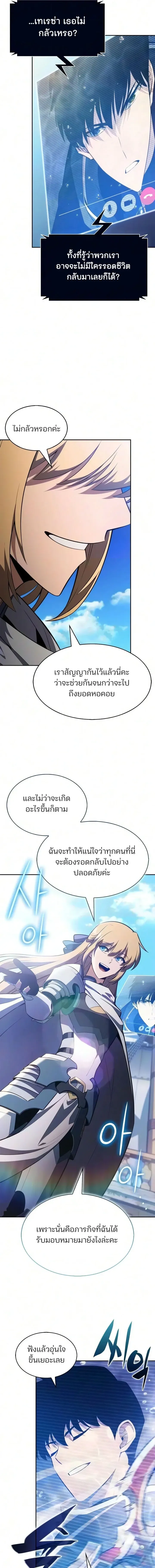 Solo Max-Level Newbie ผ_เล_นหน_าใหม_เลเวลแมกซ_ ตอนที่ ตอนที่ 264 รูปที่ 3