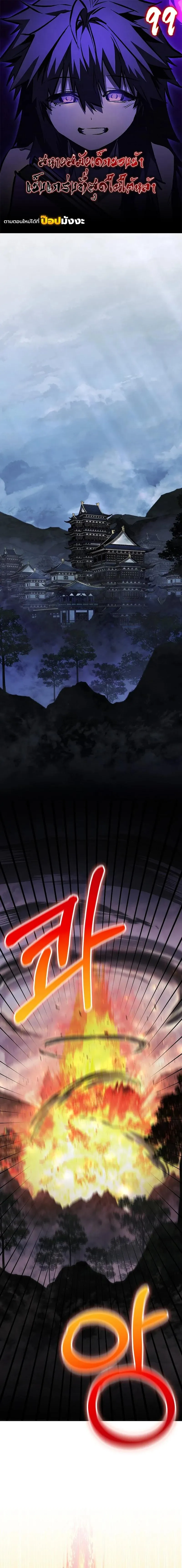 Childhood Friend of the Zenith สหายว_ยเยาว_ของข_าแข_งแกร_งท_ส_ดในใต_หล_า ตอนที่ ตอนที่ 99 รูปที่ 1