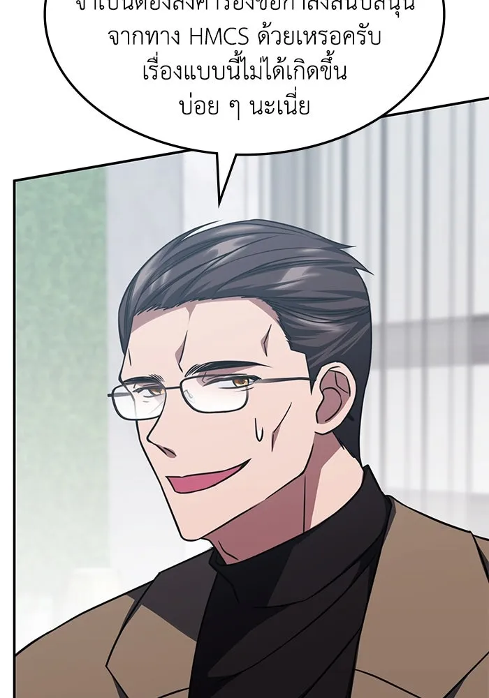 ฮีลเลอร์ตัวพ่อขอฟาดเรียบ ตอนที่ 9 รูปที่ 77