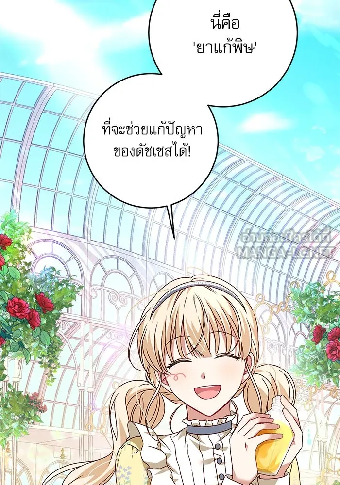 ครอบครัวตัวร้ายปล่อยฉันไปเถอะ ตอนที่ 2 รูปที่ 108