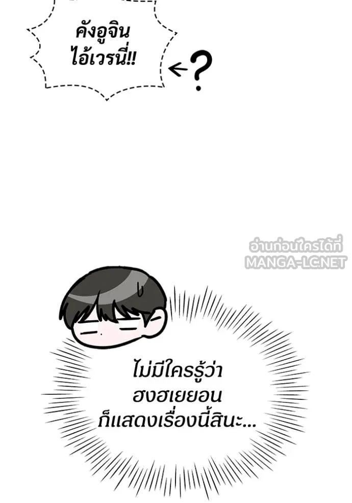 ฉันเนี่ยนะ ตอนที่ 24 รูปที่ 45