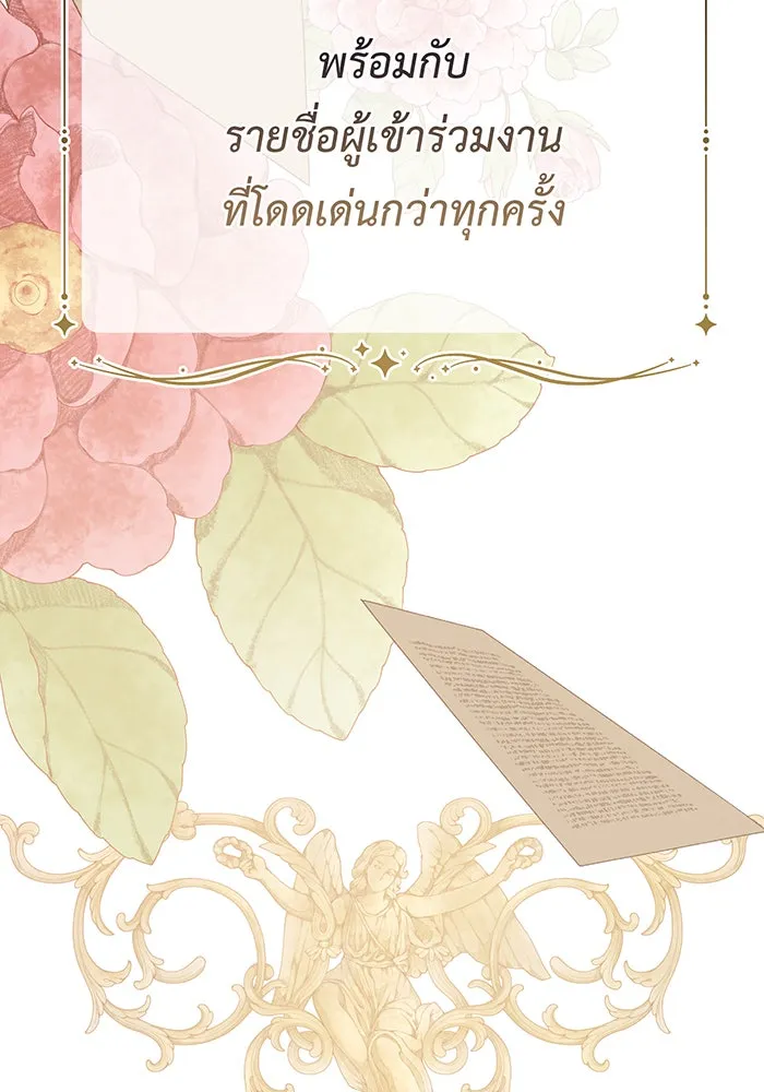 หนูน้อยทรราช ตอนที่ 79 รูปที่ 169