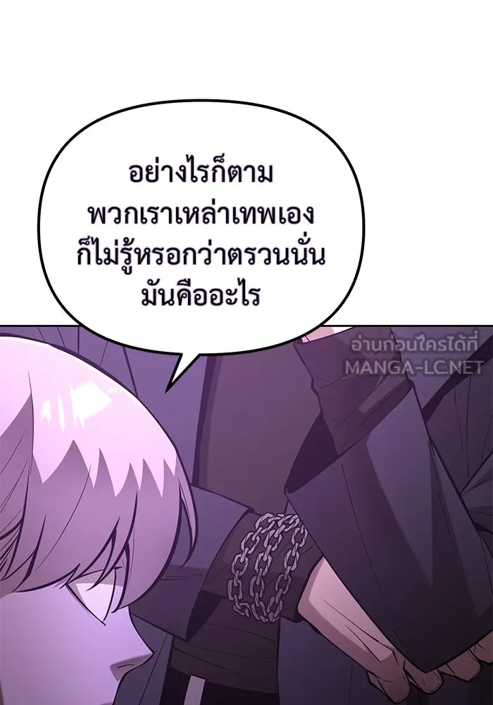 การกลับมาของทรราชวันสิ้นโลก ตอนที่ 47 รูปที่ 90