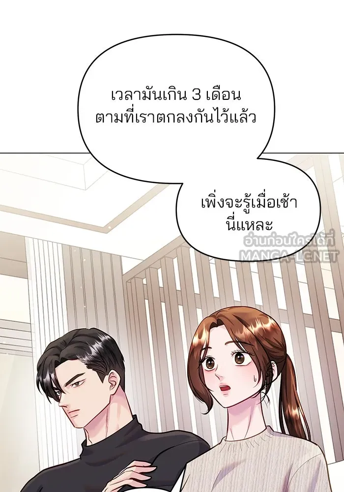 คู่มือคว้าหัวใจนายตัวร้าย ตอนที่ 51 รูปที่ 84