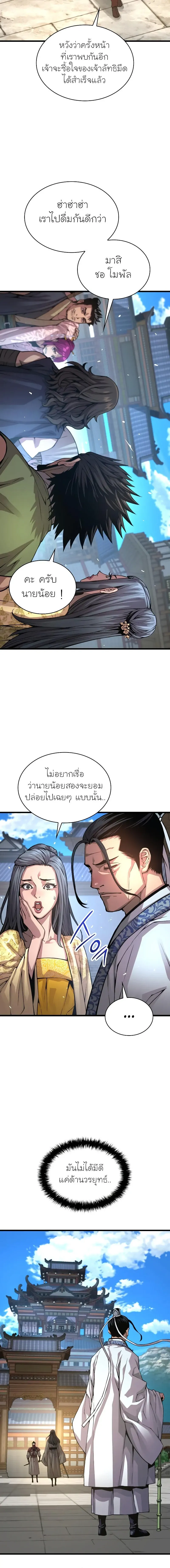 Myst Might Mayhem ตอนที่ ตอนที่ 91 รูปที่ 22