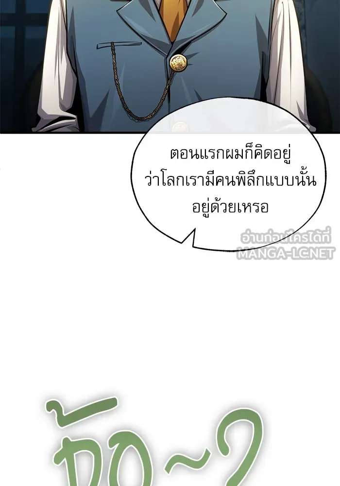 ศาสตราจารย์จำเป็นแห่งอะคาเดมี ตอนที่ 54 รูปที่ 129