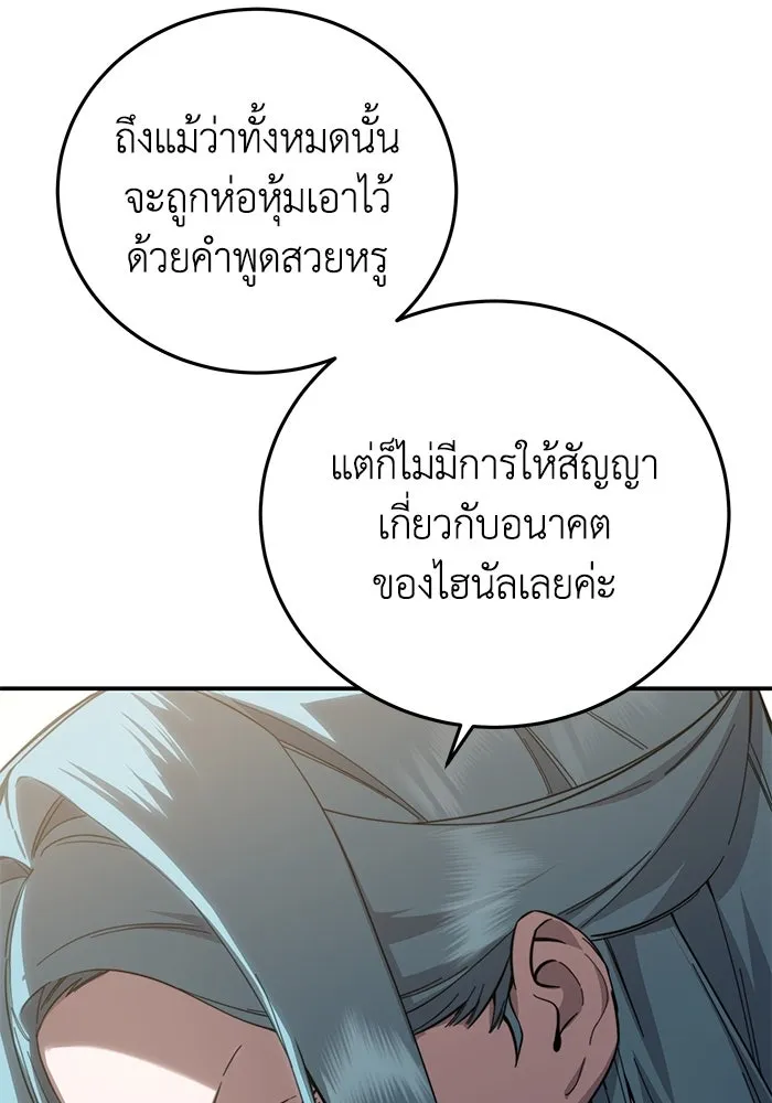 ยอดนักดาบผู้โอบอุ้มดารา ตอนที่ 78 รูปที่ 62