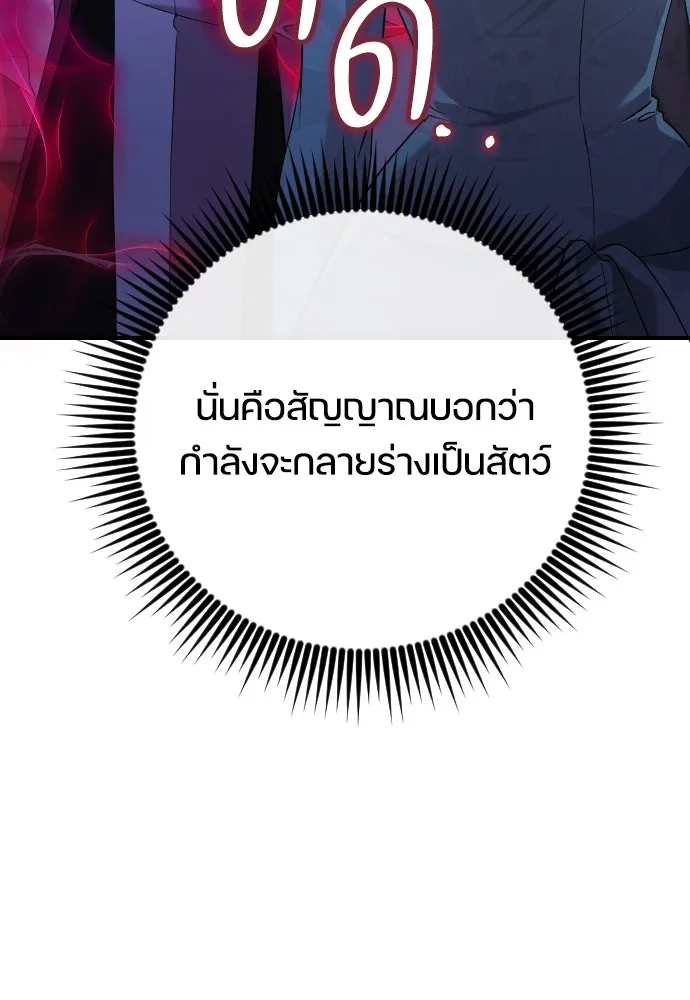 หมาป่าคู่เคียงบัลลังก์ ตอนที่ 3 รูปที่ 104