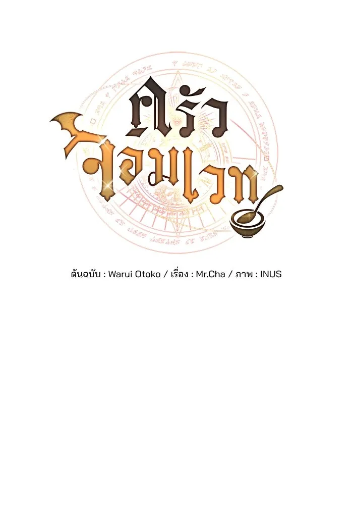 ครัวจอมเวท ตอนที่ 87 รูปที่ 25