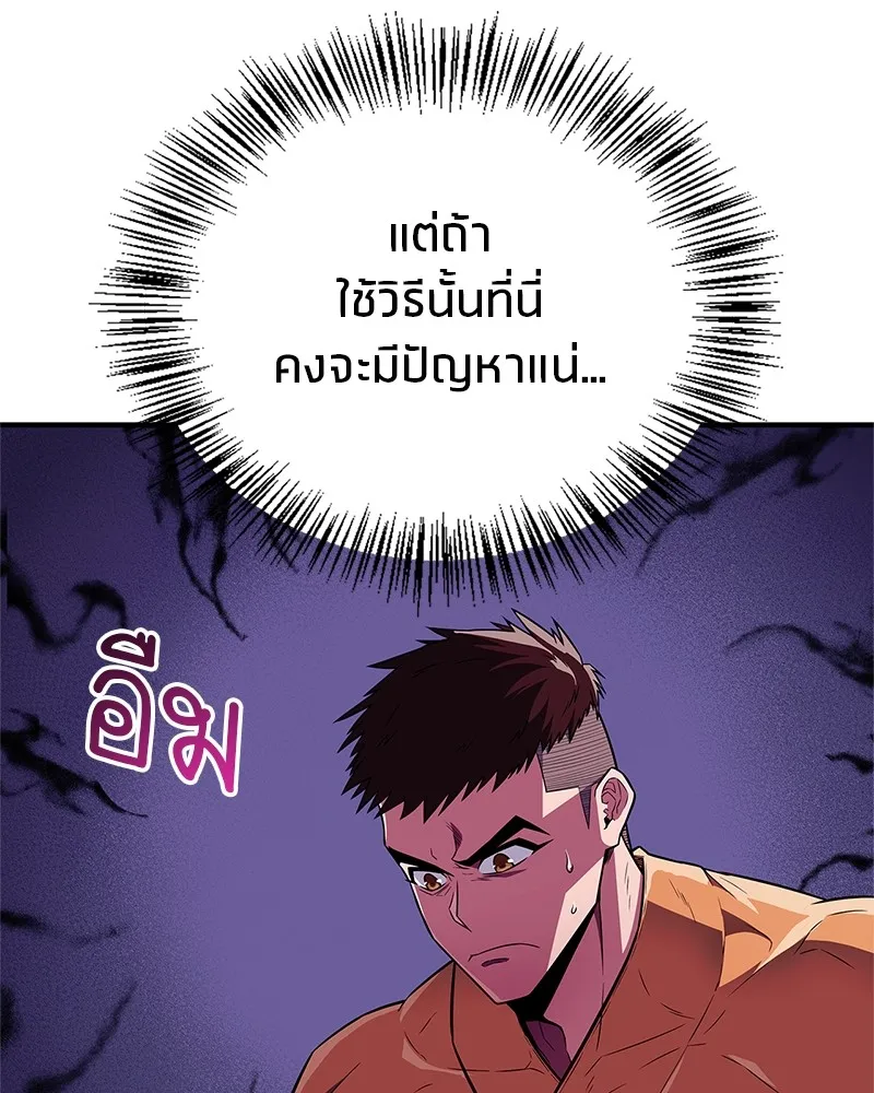 สุดยอดเทรนเนอร์แห่งยุทธภพ ตอนที่ 31 บังอาจเอ่ยถึงการฉันเนื้อสัตว์ใ รูปที่ 4