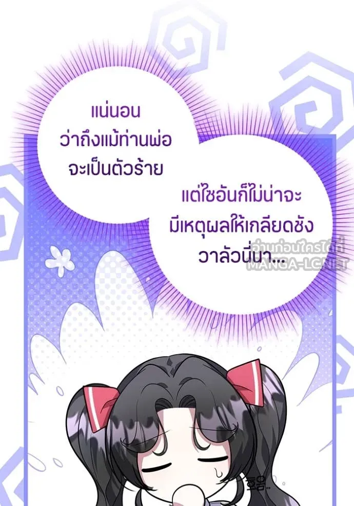 ป๊ะป๋าขา หนูลาแล้ว ตอนที่ 24 รูปที่ 49