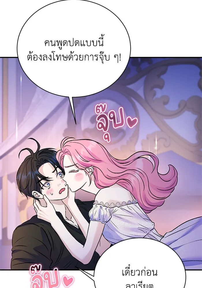 ไหนบอกว่าฉันใกล้ตาย ตอนที่ 91 รูปที่ 89