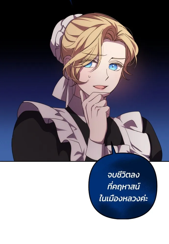 ฉันจะจีบท่านดยุกแดนเหนือ ตอนที่ 17 รูปที่ 31