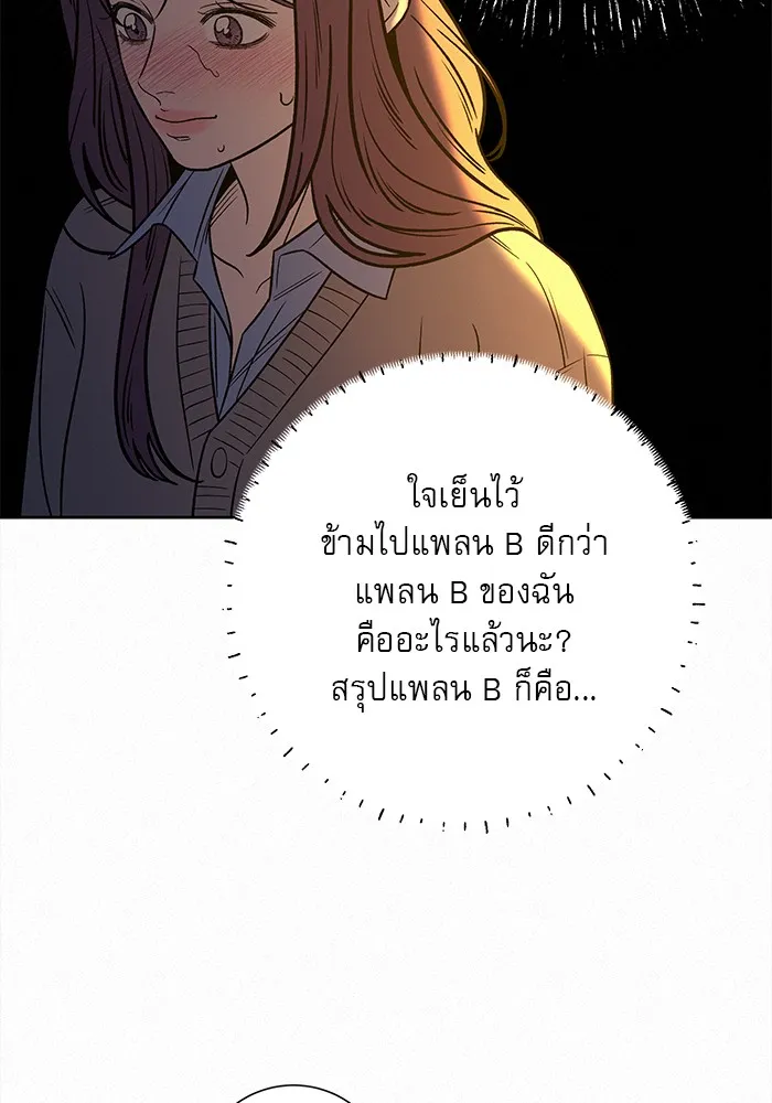ปฏิบัติการรักวุ่นหัวใจ ตอนที่ 105 รูปที่ 47