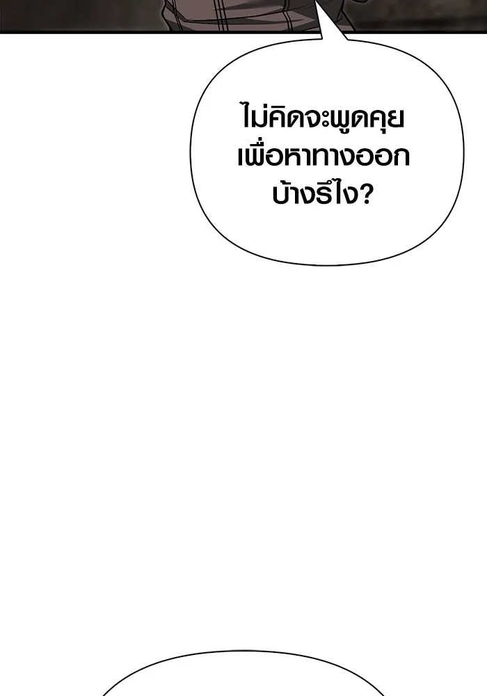 เอาชีวิตรอดในเกมฉบับคนเถื่อน ตอนที่ 59 พรแห่งลีธี รูปที่ 115