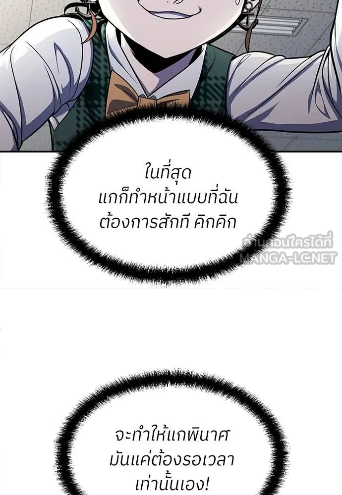 สนามเด็กล่า ตอนที่ 57 รูปที่ 129