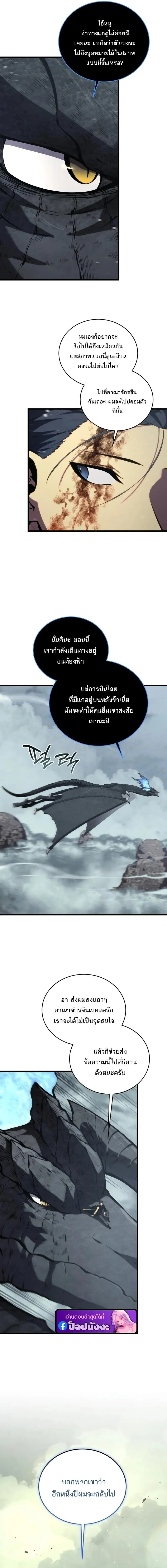 Swordmaster_s Youngest Son บ_ตรคนส_ดท_องของตระก_ลเซ_ยนดาบ ตอนที่ ตอนที่ 190 รูปที่ 3