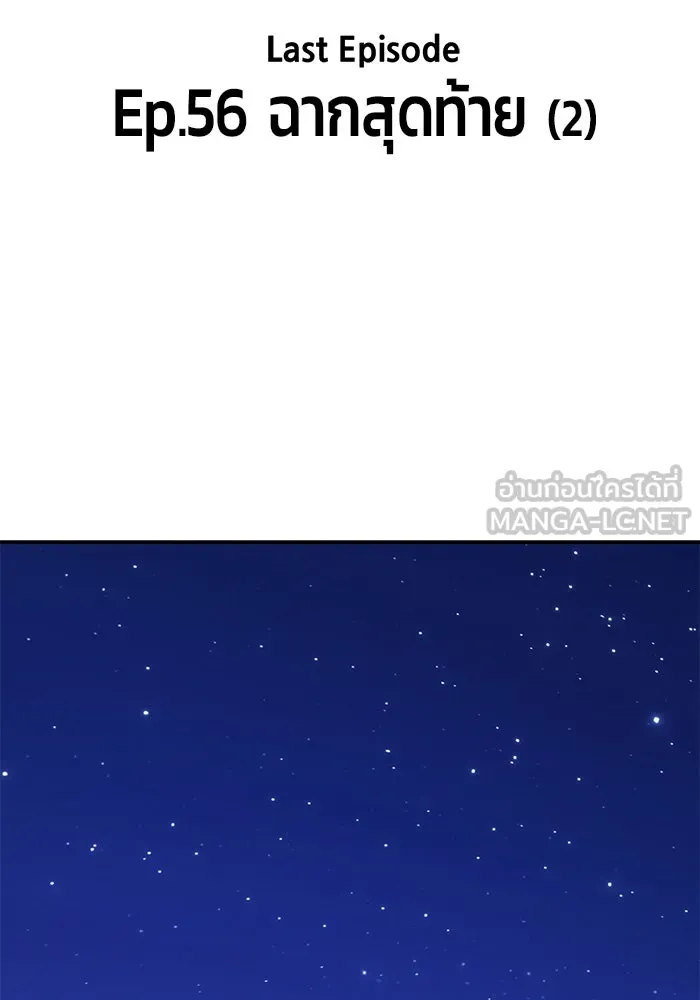+99 ท่อนไม้พร้อมบวก ตอนที่ 56 รูปที่ 45