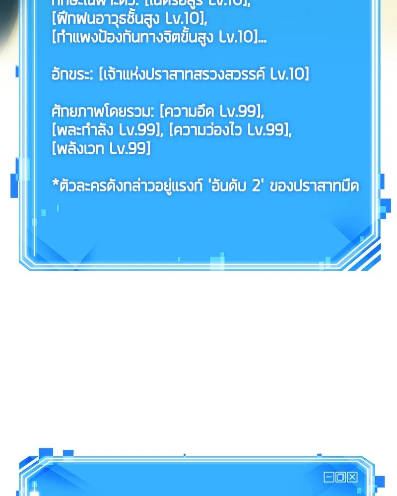Omniscient Reader อ่านชะตาวันสิ้นโลก ตอนที่ 31 สุสานบทละคร (4) รูปที่ 124