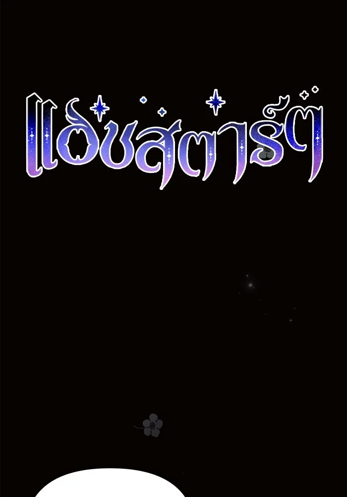 แอชสตาร์ต ตอนที่ 75 รูปที่ 8