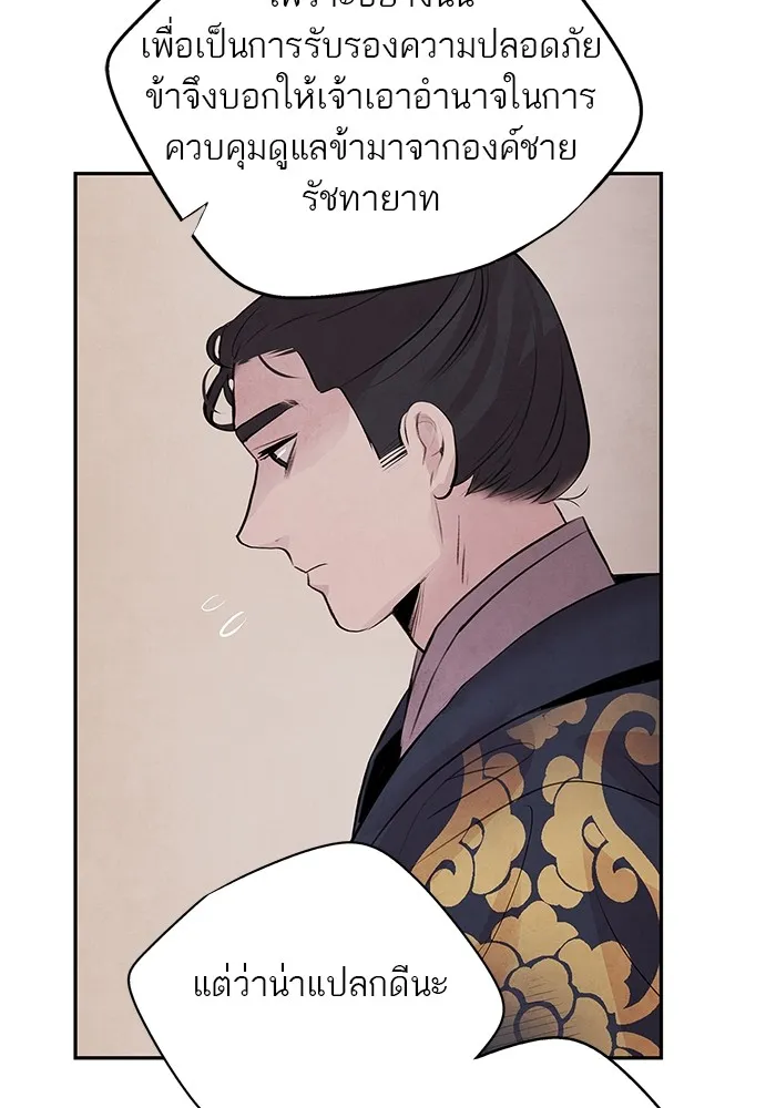 อาซา ตอนที่ 30 การขอร้อง รูปที่ 56