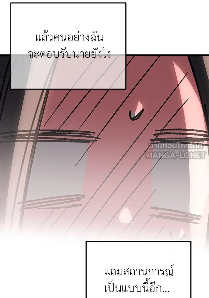 ปฏิบัติการลับบุกโรงเรียนไฮโซ ตอนที่ 108 รูปที่ 60