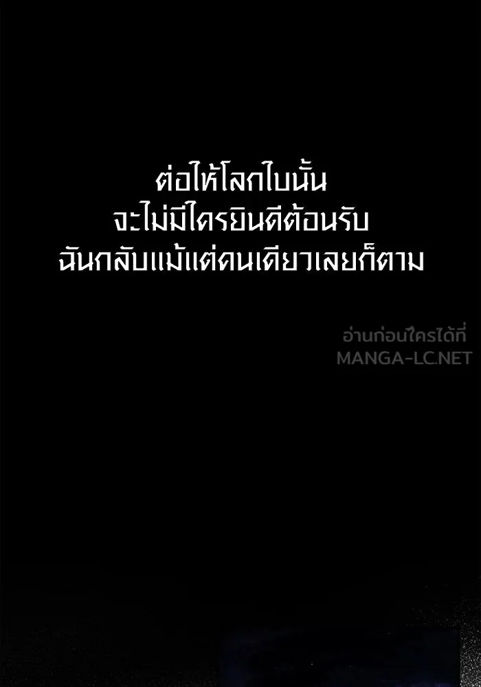 เอาชีวิตรอดในเกมฉบับคนเถื่อน ตอนที่ 14 รูปที่ 150