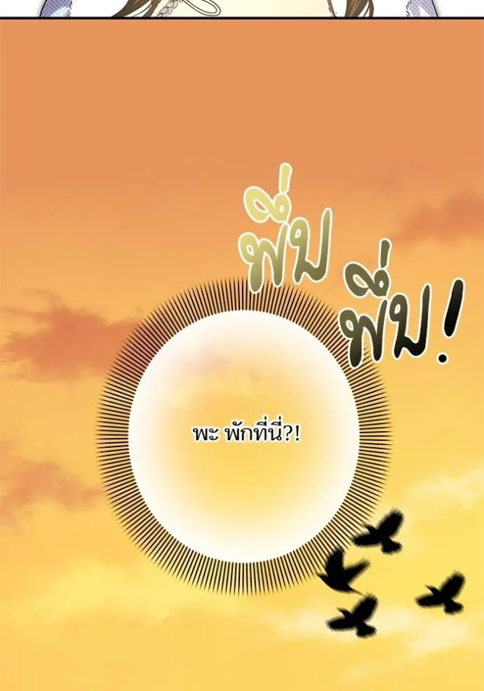 บุตรสาวของดยุกปีศาจ ตอนที่ 166 รูปที่ 103