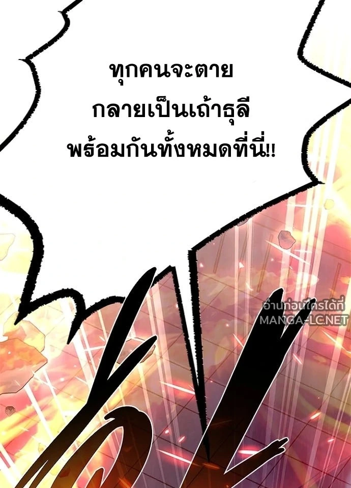 Villain to kill ตอนที่ 242 รูปที่ 98