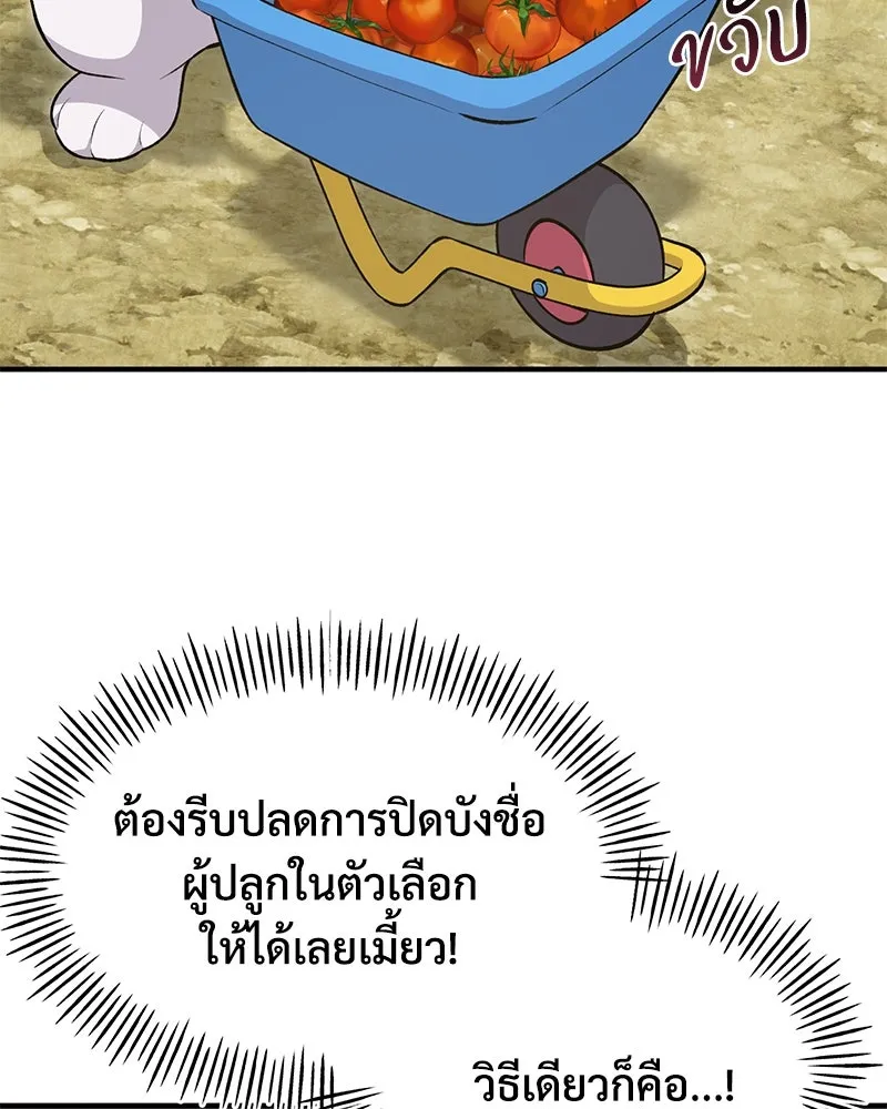 ปลูกผักพิชิตหอคอย ตอนที่ 13 รูปที่ 178