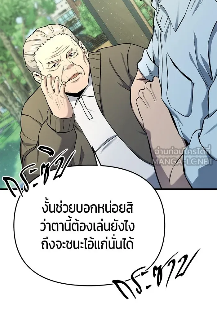 นักออกแบบเขาวงกตระดับชาติ ตอนที่ 4 รูปที่ 69