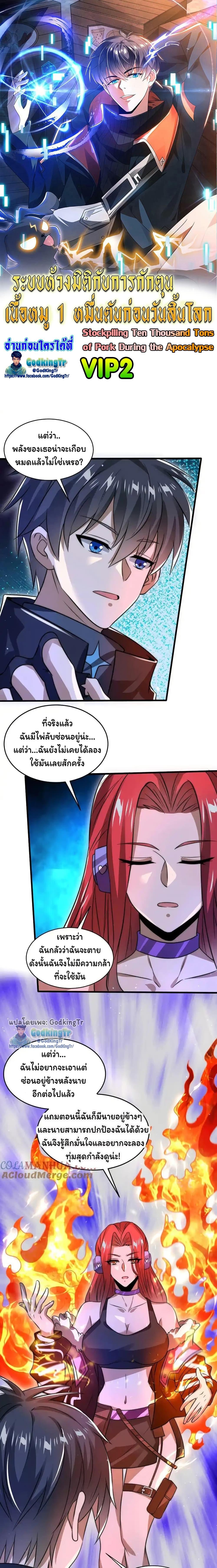 Manga-lc-com อ่านมังงะ อ่านการ์ตูน ออนไลน์ ฟรี Stockpiling Ten Thousand Tons of Pork During the Apocalypse ตอนที่ 1 2 3 4 5 6 7 8 9 10 11 12 13 14 ฟรี ไม่มีโฆษณา Manga-lc - อ่าน มังงะ อ่าน การ์ตูน ออนไลน์ อ่านมังงะ ฟรี