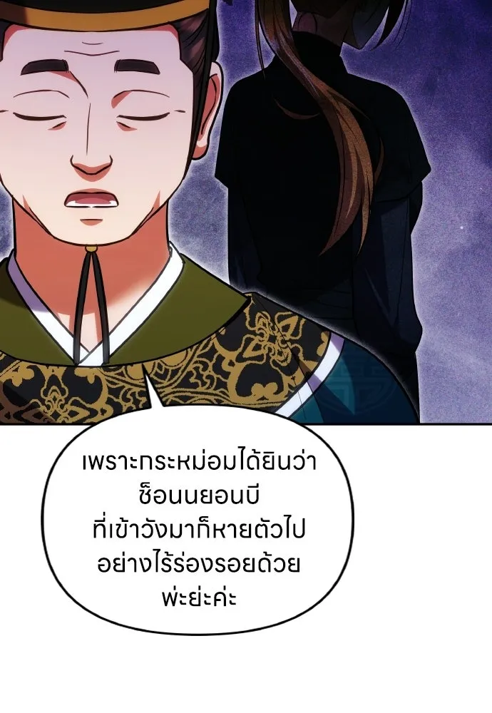 ข้าเนี่ยนะเป็นพระสนม ตอนที่ 137 กลับไปดังเดิม รูปที่ 49