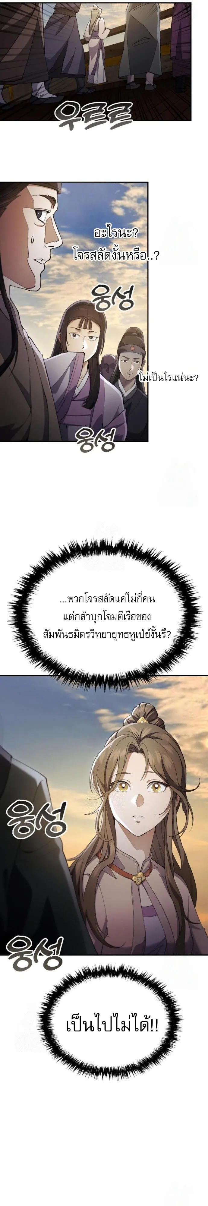 The Heavenly Demon Wants a Quiet Life มารสวรรค_ผ_แสวงหาความสงบ ตอนที่ ตอนที่ 31 รูปที่ 31