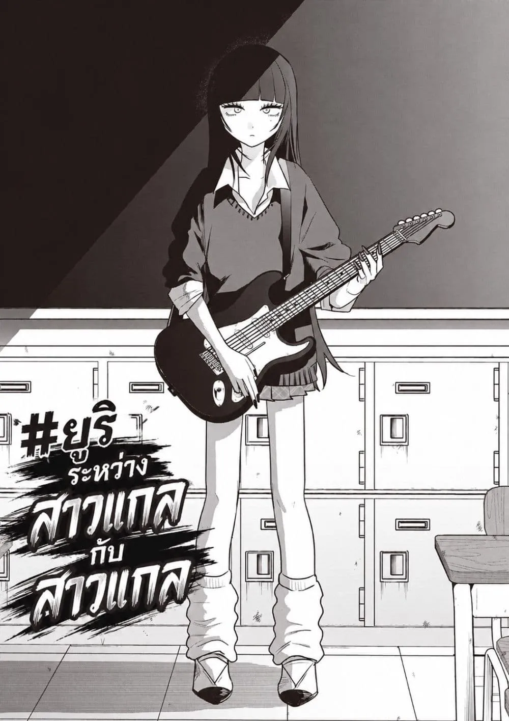 Manga-lc-com อ่านมังงะ อ่านการ์ตูน ออนไลน์ ฟรี #Gyaru to Gyaru no Yuri ตอนที่ 1 2 3 4 5 6 7 8 9 10 11 12 13 14 ฟรี ไม่มีโฆษณา Manga-lc - อ่าน มังงะ อ่าน การ์ตูน ออนไลน์ อ่านมังงะ ฟรี