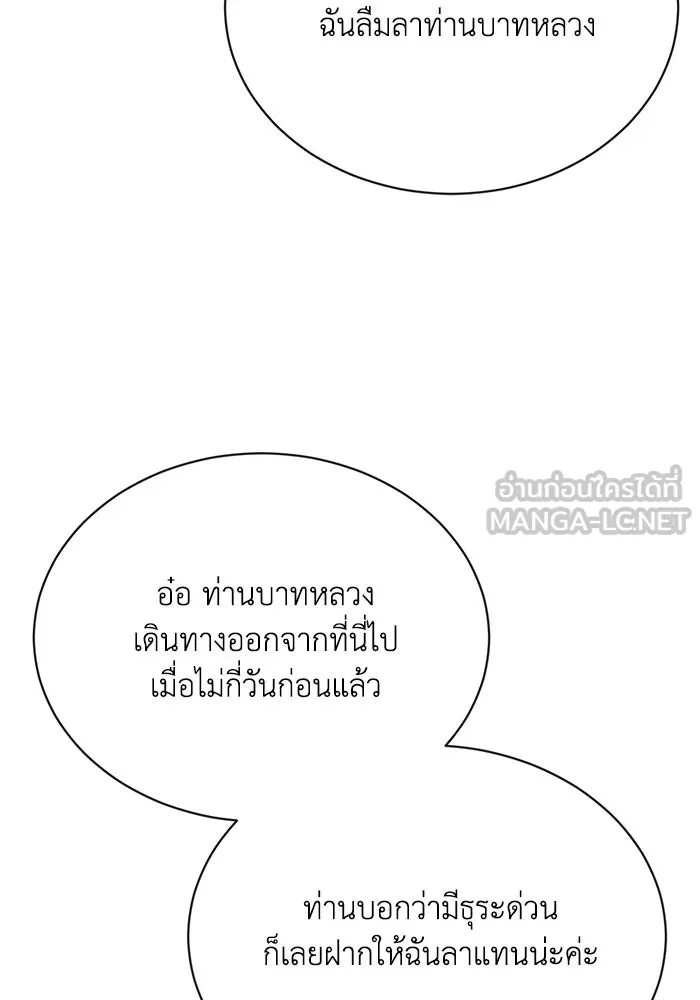 ชีวิตพลิกผันของลอร์ดผู้เกียจคร้าน ตอนที่ 76 เริ่มต้นการเดินทาง รูปที่ 33