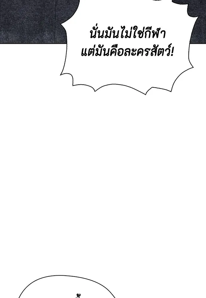 หมาหัวเน่าเก๋าเกินไป ตอนที่ 172 รูปที่ 217