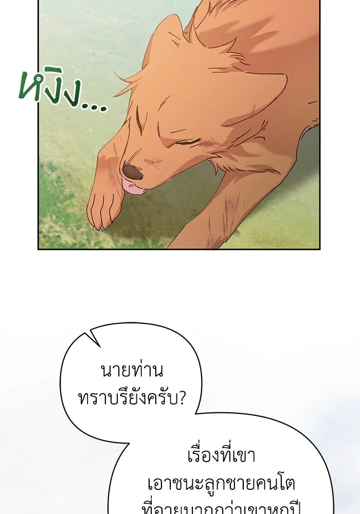 ชีวิตใหม่ในตระกูลมือสังหาร ตอนที่ 25 รูปที่ 25