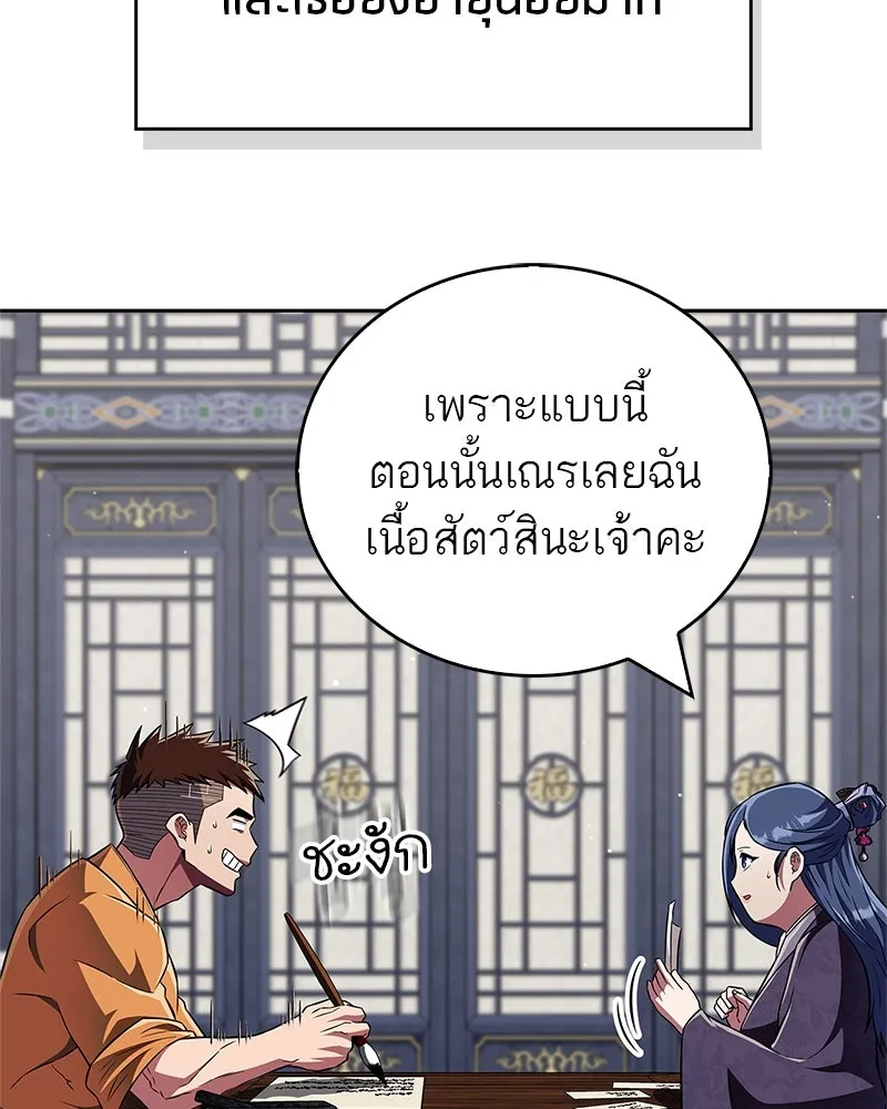 สุดยอดเทรนเนอร์แห่งยุทธภพ ตอนที่ 46 ตัดสินใจได้ด้วยตัวเอง รูปที่ 31