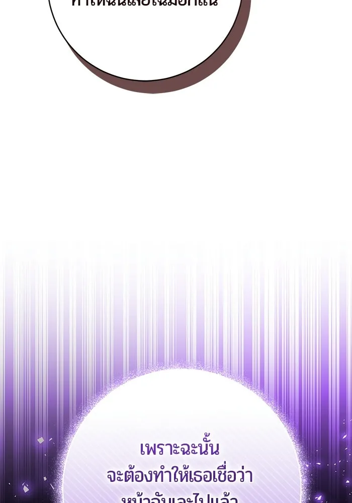 แด่ดยุกผู้สมบูรณ์แบบ ตอนที่ 14 รูปที่ 98