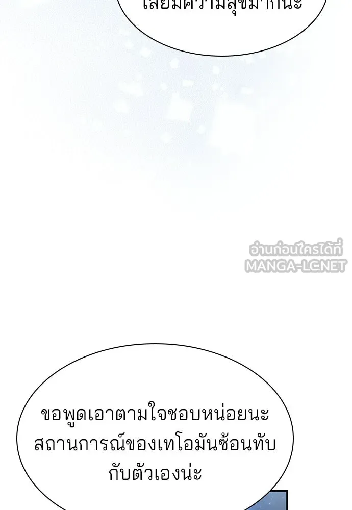 เวทฟื้นฟูได้ผลดีเกินไปแล้ว ตอนที่ 30 รูปที่ 51