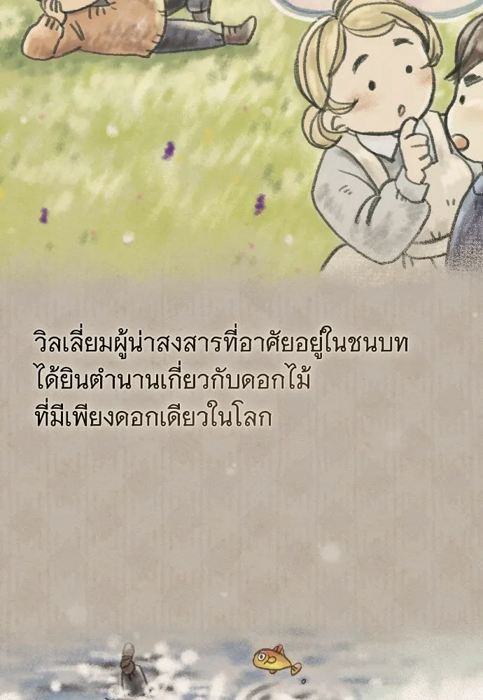 จำเลยหัวใจ ตอนที่ 66 รูปที่ 23