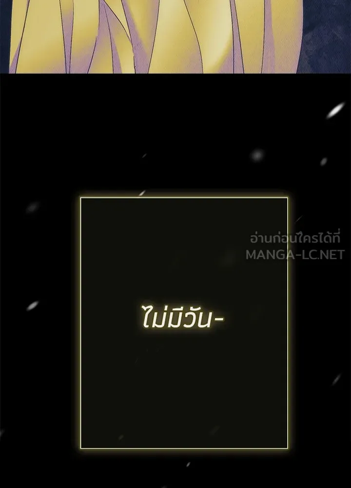 องค์ชายผู้อื้อฉาว ตอนที่ 149 รูปที่ 84