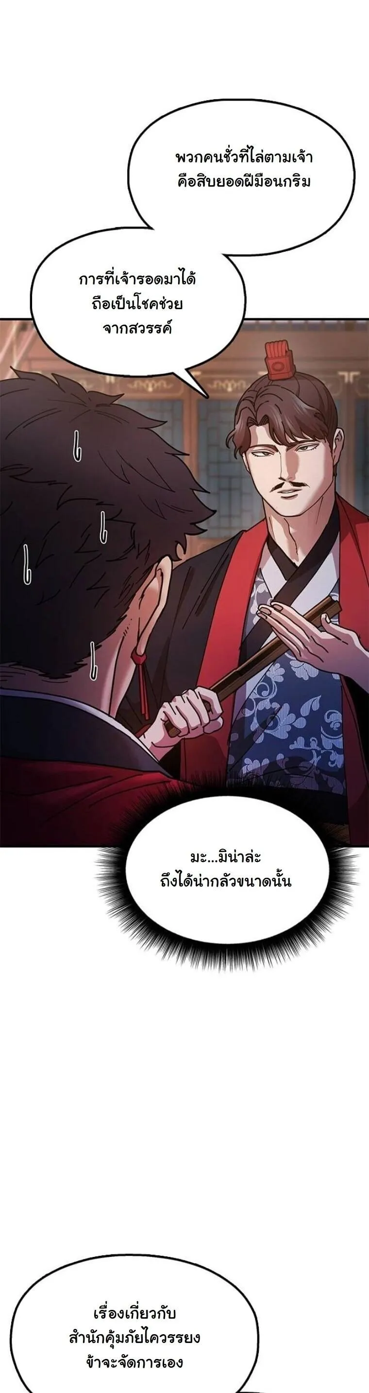 Chronicles of the Lazy Sovereign บ_นท_กของราชาจอมข_เก_ยจ ตอนที่ ตอนที่ 19 รูปที่ 36