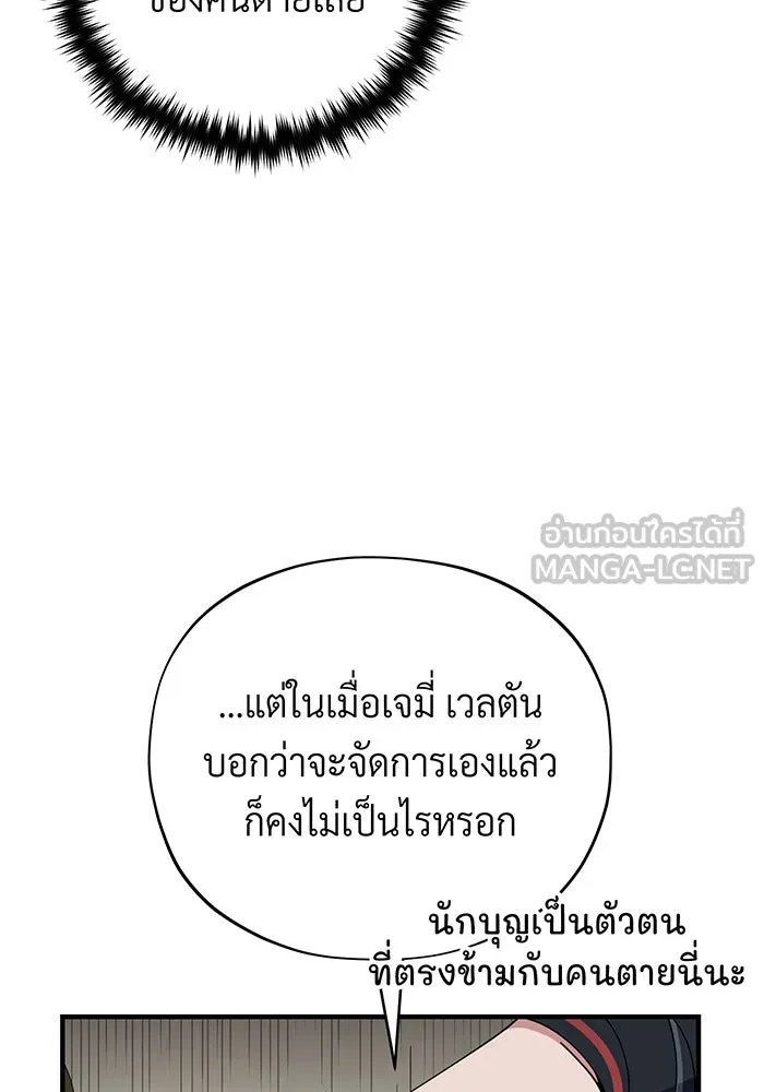 จอมเวทเกิดใหม่ในรอบ 66666 ปี ตอนที่ 110 รูปที่ 99