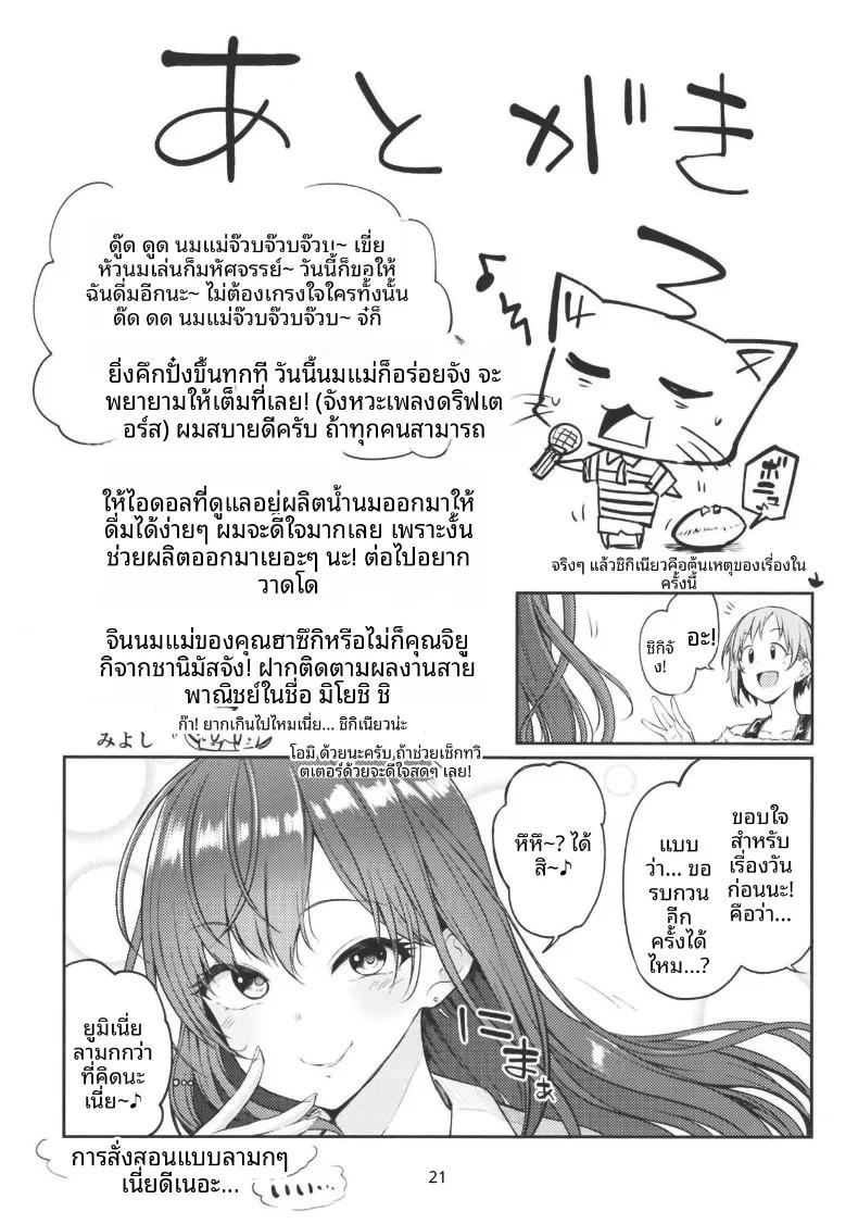 Doujin-Lc- อ่าน โดจิน มังฮวา เกาหลี ญี่ปุ่น จีน แปลไทย น้ำนมของยูมิ ไอบะ งั้นเหรอ (Miyoshi) (THE IDOLM@STER CINDERELLA GIRLS) ตอนที่ 1 2 3 4 5 6 7 8 9 10 11 12 13 14 ฟรี ไม่มีโฆษณา อ่าน โดจิน Manhwa เกาหลี ญี่ปุ่น จีน เรามีครบ คัดมาให้เน้นๆ โดจิน 18+ รับประกันความฟินโดย  Doujin Lc
